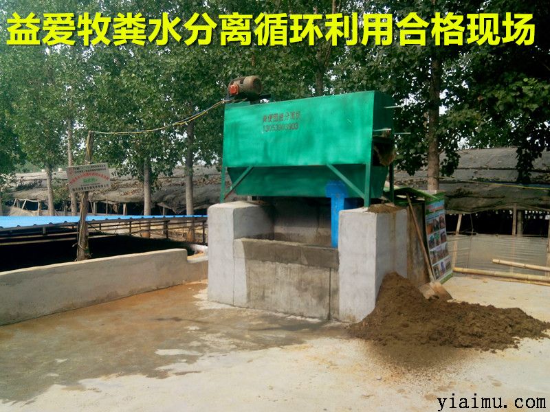 肉鴨糞水固液分離機(jī)現(xiàn)場(chǎng) 肉鴨糞水固液分離機(jī)現(xiàn)場(chǎng)