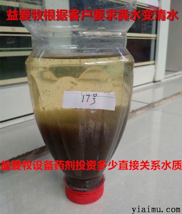 益愛(ài)牧處理糞水變清水 益愛(ài)牧處理糞水變清水