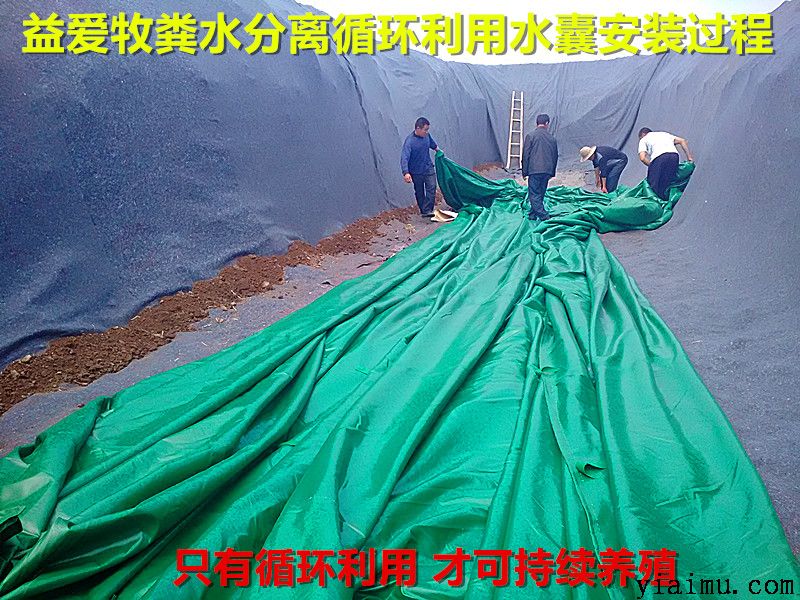 益愛(ài)牧水囊糞水處理 益愛(ài)牧水囊糞水處理